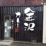 Kanazawa Kare - 店舗正面