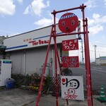 わだこHongo - 