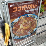 ココペリカレー - 