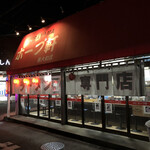 村山ホープ軒 - 