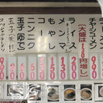 村山ホープ軒 - 