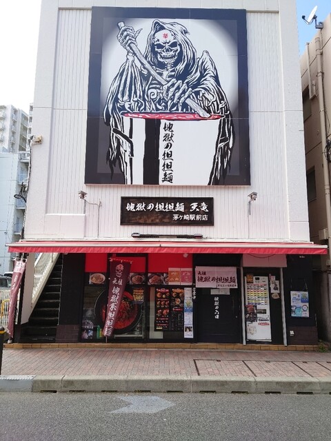 地獄の担担麺 天竜 茅ヶ崎駅前店 茅ケ崎 ラーメン 食べログ 地獄の担担麺 天竜 茅ヶ崎駅前店 茅ケ崎 ラーメン 食べログ