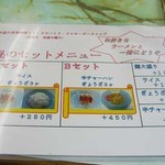 どさん子ラーメン - 昼セットメニュー