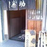 鳥助 - 渋い外観。