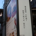 Brasserie 雪乃下 - 