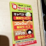 マイカリー食堂 - サービス券