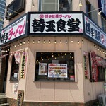 博多ラーメン 替玉食堂 - 外観