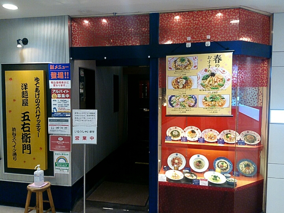 福右衛門 五右衛門 MAGNET by SHIBUYA109店 - 渋谷/パスタ | 食べログ