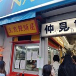小陽生煎饅頭屋 - 
