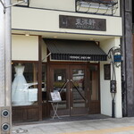 東洋軒おもてなしデスク - 