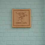 ソラノカフェ - 