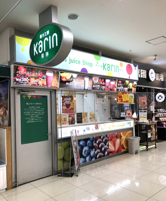 果汁工房 果琳 ザ モール長町店 カジュウコウボウ カリン 長町南 ジュースバー 食べログ 果汁工房 果琳 ザ モール長町店 カジュウコウボウ カリン 長町南 ジュースバー 食べログ