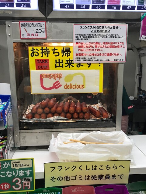京橋はええとこだっせ 京阪京橋駅名物 ホームで齧る フランクフルト By Kinako Anko アンスリー 京橋ホーム大阪方店 旧店名 セカンドポシェ 京橋駅店 上りホーム大阪方 京橋 その他 食べログ 京橋はええとこだっせ 京阪京橋駅名物 ホームで齧る フランクフルト By Kinako Anko アンスリー 京橋ホーム大阪方店 旧店名 セカンドポシェ 京橋駅店 上りホーム大阪方 京橋 その他 食べログ