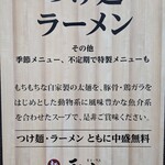 麺屋 永太 - 看板