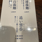 中華そば 六 - メニュー