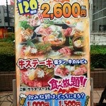 焼肉食べ放題 黒川家 - 外の立て看板