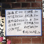 季節一品料理 藤原 - メニュー