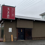 Tsukuba Ramen Oni Monogatari - つくば市 榎戸