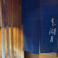 本湖月 -  本湖月 -