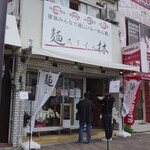 麺スタイル林 - お店の外観