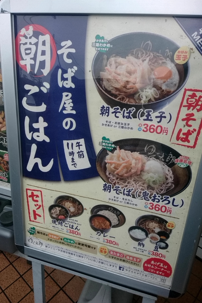 メニュー写真 : 【リニューアル】ゆで太郎 瑞穂店 - 箱根ケ崎/そば