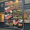 焼肉ライク 相模原若松店