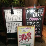 石松　阪奈店 - 