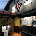石松　阪奈店 - 