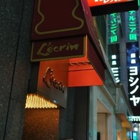 銀座 レカン - 