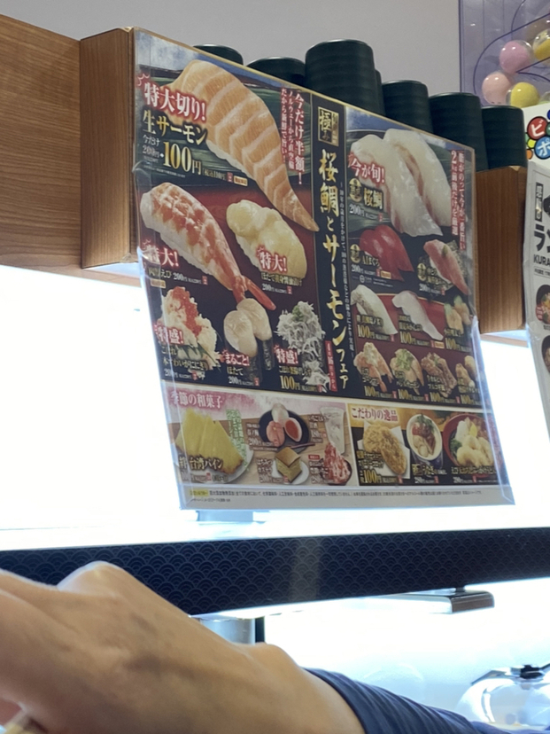 メニュー写真 無添くら寿司 横浜新山下店 元町 中華街 回転寿司 食べログ