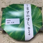 Masu Zushi Hompo Chitose - 勿論 我が家で食う分も買う。
                        
                        祝い返しであげるだけじゃぁ〜なんだかモヤモヤするぢゃん！
                        
                        
                        