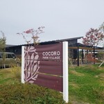 Farm cafe COCORO - 