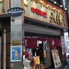 天龍 銀座街店
