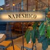 薪窯ピッツァとワイン酒場 NADESHICO - 外観写真: