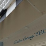 キッチン コムギ ショウタニ - 