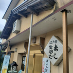 満寿屋 - 