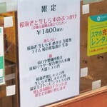 麺屋 六感堂 - 桜海老と生しらすのぶっかけ