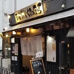 塩そば専門店 桑ばら - 