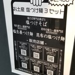 塩そば専門店 桑ばら - 