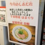 麺屋 六感堂 - 