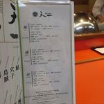 銀座 天一 - メニュー