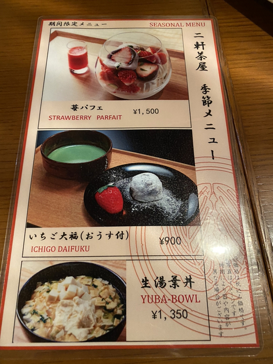 メニュー写真 : 二軒茶屋 - 祇園四条/甘味処 | 食べログ