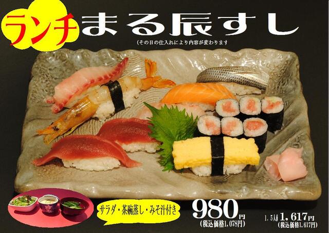 まる 辰 辰 まる