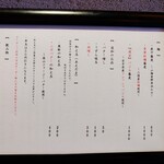 麺処 にぼし香 - 本日のお品書き