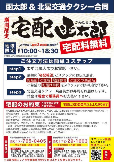 函太郎 青森佃店 東青森 回転寿司 食べログ 函太郎 青森佃店 東青森 回転寿司 食べログ