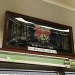 肥後一文字や - 阪神タイガース優勝プレート