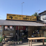 佐野青竹手打ラーメンの店 Ｒａ - 