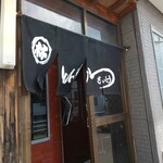 とんかつ さいとう - 