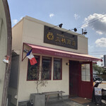 三枝商店 - 三枝商店外観