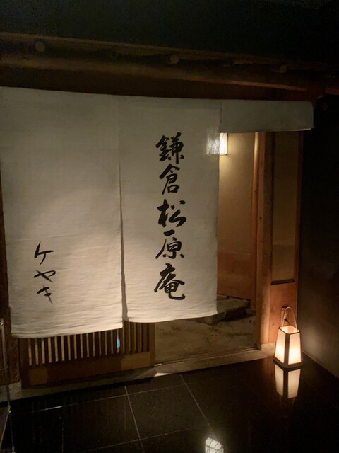 鎌倉 松原庵 欅 明治神宮前 そば 食べログ 鎌倉 松原庵 欅 明治神宮前 そば 食べログ